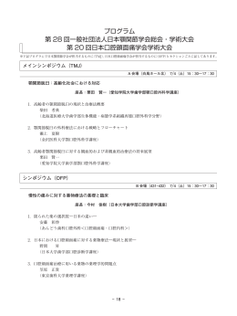 プログラム 第 28 回一般社団法人日本顎関節学会総会・学術大会 第 20