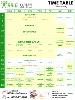 8 - えびすFM
