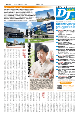 大学ジャーナル Vol.110 （PDF、4.93MB）