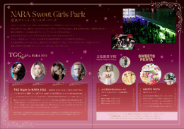 NARA Sweet Girls Park - 奈良春日野国際フォーラム 甍～I・RA・KA