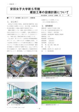 安田女子大学新5号館 建設工事の設備計画について