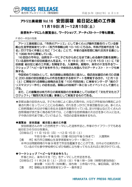 安田辰雄 絵日記と紙の工作展