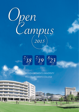 オープンキャンパス2015プログラムをダウンロード