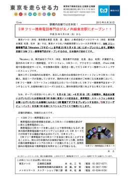 東京メトロ様プレスリリース