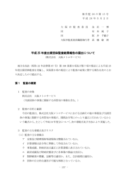 株式会社 大阪メトロサービス