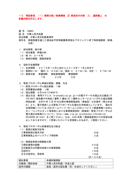 10．特記事項 （1）業務日程／執務環境 ③ 便宜供与内容 エ