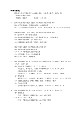 ［事業の概要] 1．保健衛生及び医療に関する知識の普及（定款第4条第1