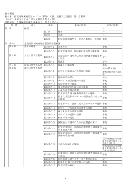 設備及び運営に関する基準