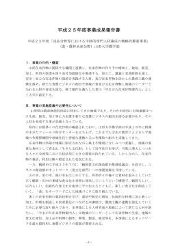 こちら - 山形大学農学部