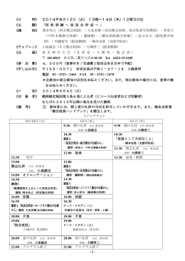 1 - 《日 時》 2014年8月12日（火） 13時～14日