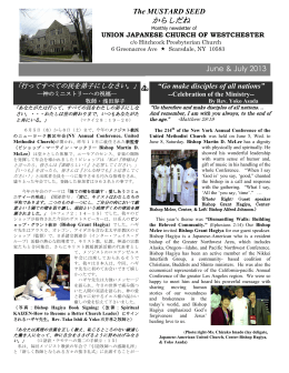 からしだね - Union Japanese Church of Westchester