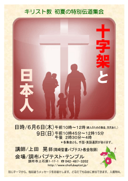 日 本 人 十 字 架
