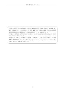 脳を測る －改訂 ヒトの脳機能の非侵襲的測定－