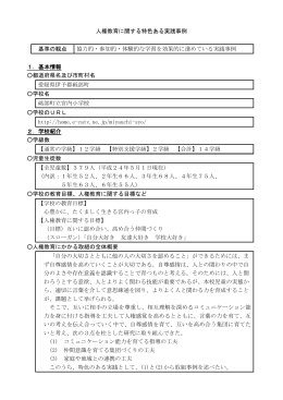 砥部町立宮内小学校 （PDF:1245KB）