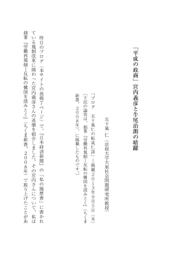「平成の政商」宮内義彦と牛尾治朗の暗躍
