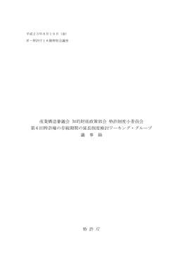 議事録