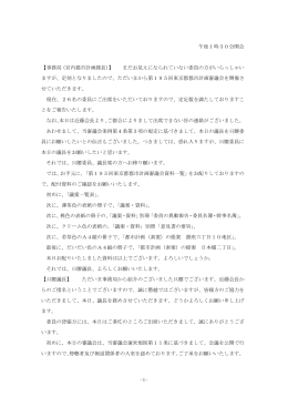 -1- 午後1時30分開会 【事務局（宮内都市計画課長