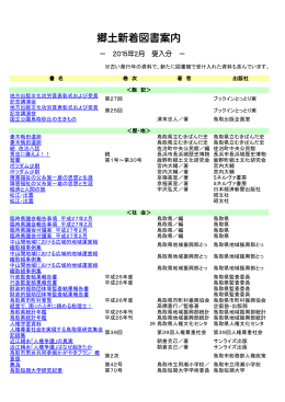 2015年2月 - 鳥取県立図書館