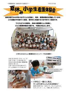 小学生に一番の人気は、 やっぱり赤ちゃんの沐浴実習