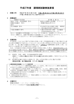 平成27年度調理師試験実施要領（PDF：1847KB）