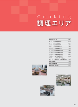 調理エリア