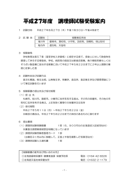 平成27年度 調理師試験受験案内