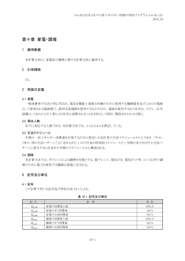 第十章 家電・調理