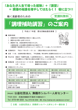 「調理補助講習」のご案内