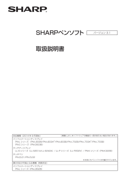 SHARPペンソフトVer.3.1取扱説明書（9.7MB）