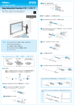 EPSON EB-436WT/EB-426WT Easy Interactive Function スタートガイド