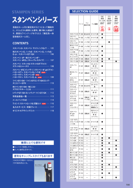 スタンペンシリーズ 既 別