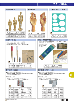 人形のモデル 手のモデル 漫画用ペンセット コミック電動字消器 ふきだし