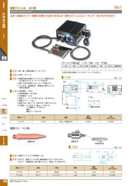 電動・空圧ケガキ （約0.3MB）