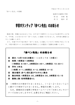 学習ボランティア「赤ペン先生」のお知らせ