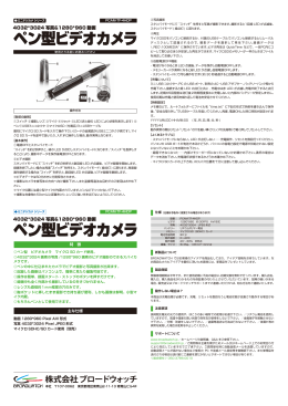 ペン型ビデオカメラ ペン型ビデオカメラ