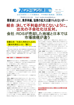 香藤会長「社員も特約店も反対」 （敵対的買収とは）「闘う」