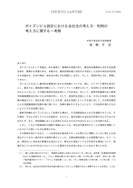 ポイズンピル設計における会社法の考え方・判例の 考え方