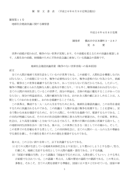 陳情第11号 地球社会建設決議に関する陳