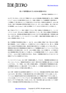 南シナ海問題をめぐる ASEAN 諸国の対立