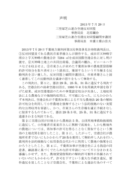PDF版はこちら - 三里塚芝山連合空港反対同盟
