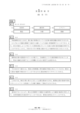 第1問 解 答 (経 営 学)