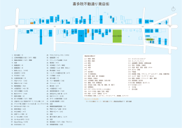 喜多院不動通り商店街マップ（PDF：40KB）