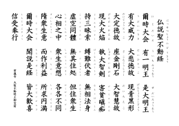 不動経ルビ入り