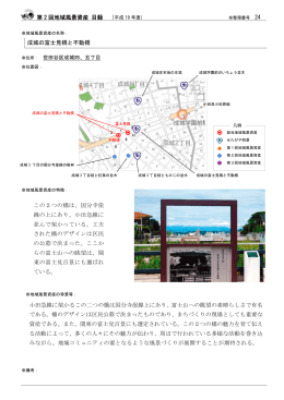 成城の富士見橋と不動橋（PDF形式 72キロバイト）