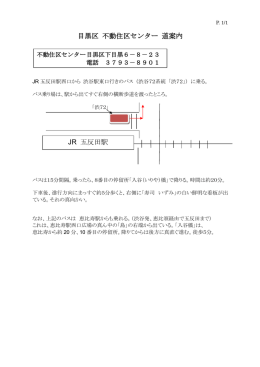 不動住区センターのご案内