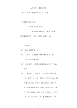 2015-04-30 中部横断の不動沢地区改良工事公告