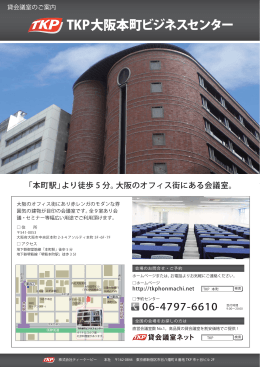 TKP大阪本町ビジネスセンター