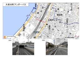 大里本町アンダーパス