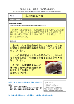 泉本町にしき会（PDF形式）