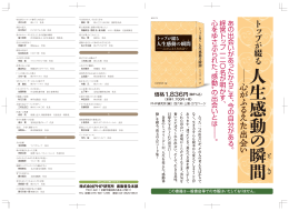 A3-経営トップアンソロジー「人生感動の瞬間」 中